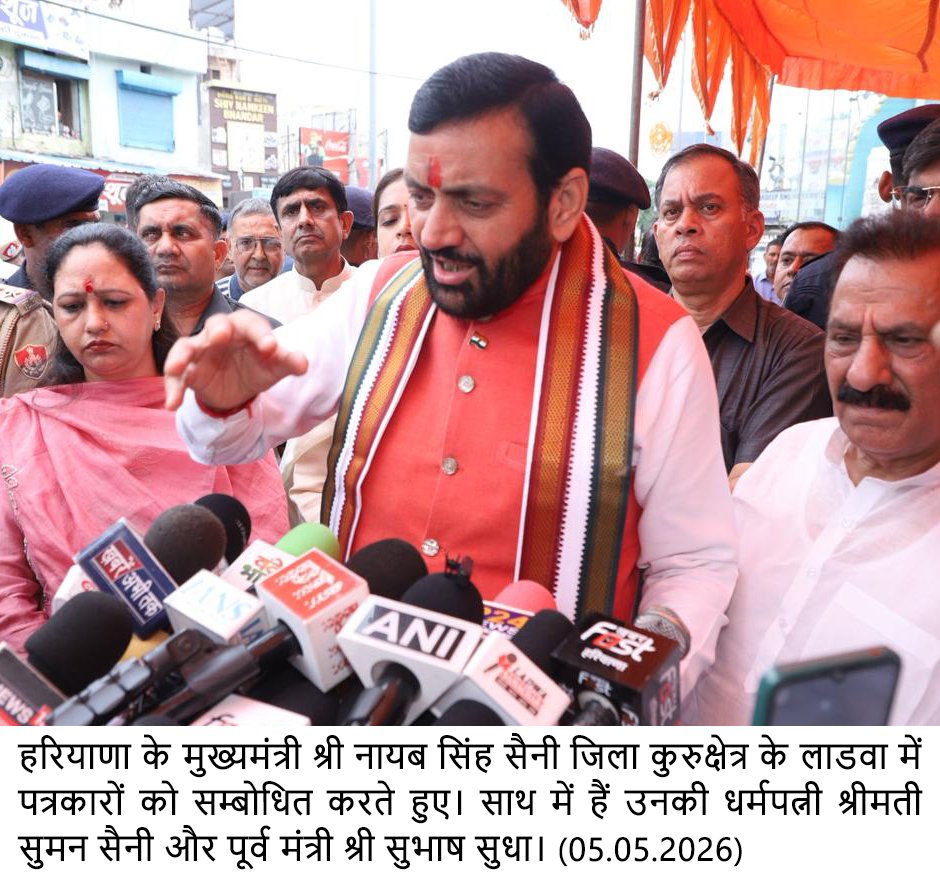 हरियाणा के मुख्यमंत्री श्री नायब सिंह सैनी जिला कुरुक्षेत्र के लाडवा में पत्रकारों को सम्बोधित करते हुए। साथ में हैं उनकी धर्मपत्नी श्रीमती सुमन सैनी और पूर्व मंत्री श्री सुभाष सुधा